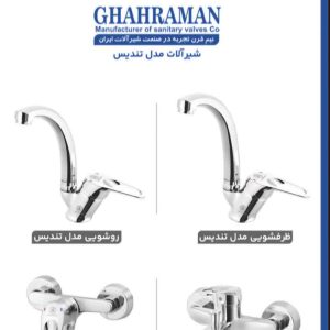 ست شیرآلات قهران مدل تندیس