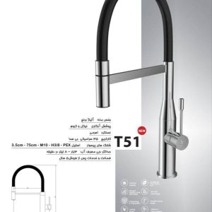 شیر ظرفشویی اخوان مدل T51