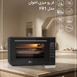 فر رومیزی اخوان مدل FR1