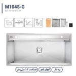 سینک باکسی متا مدل M104S-G