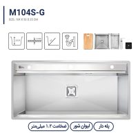 سینک باکسی متا مدل M104S-G